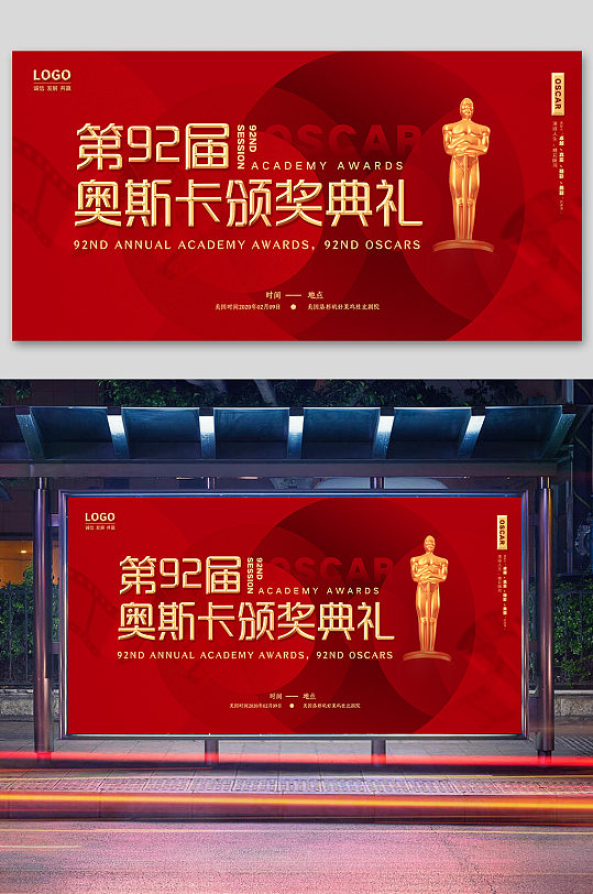 奥斯卡颁奖典礼背景展板海报