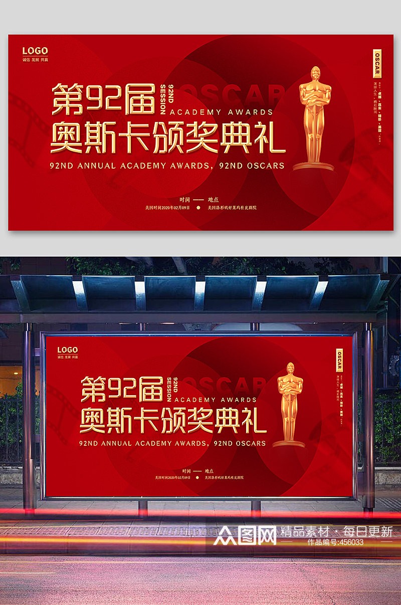 奥斯卡颁奖典礼背景展板海报素材
