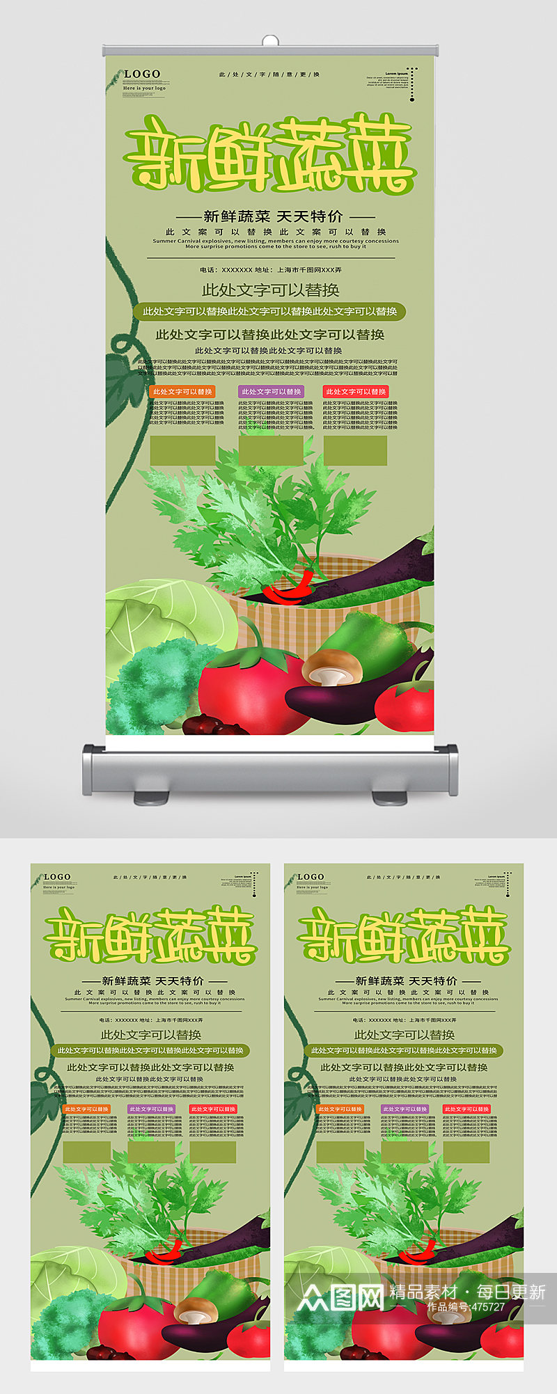 蔬菜水果 果蔬广告x展架素材