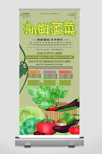 蔬菜水果 果蔬广告x展架