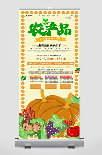蔬菜水果广告农产品果蔬促销展架海报