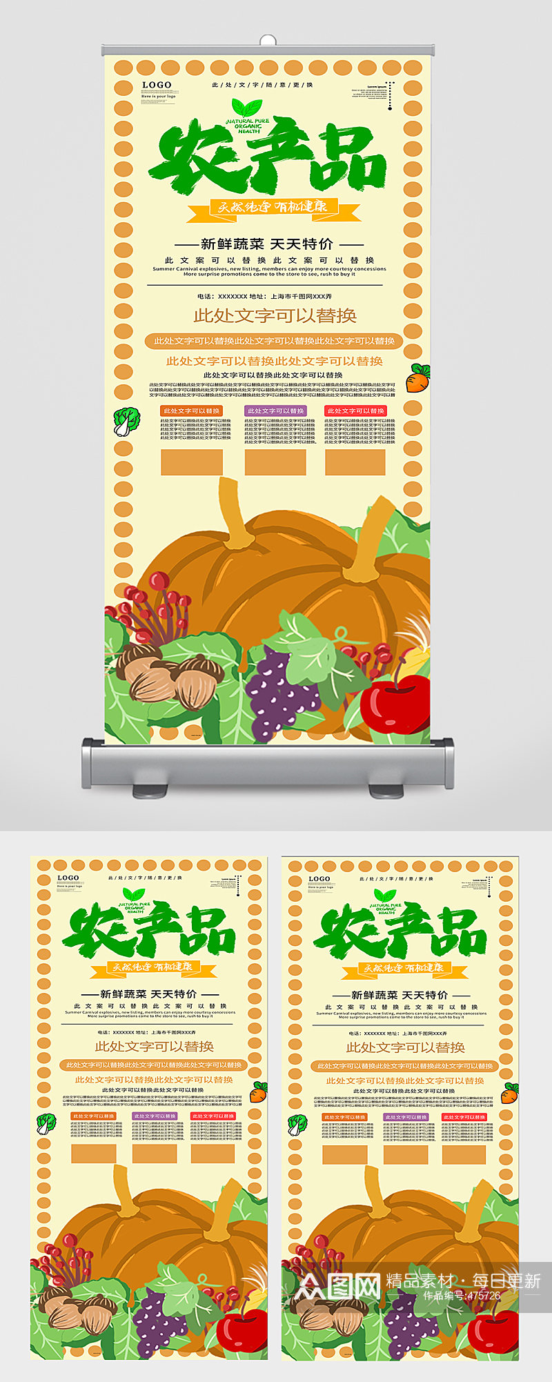 蔬菜水果广告农产品果蔬促销展架海报素材