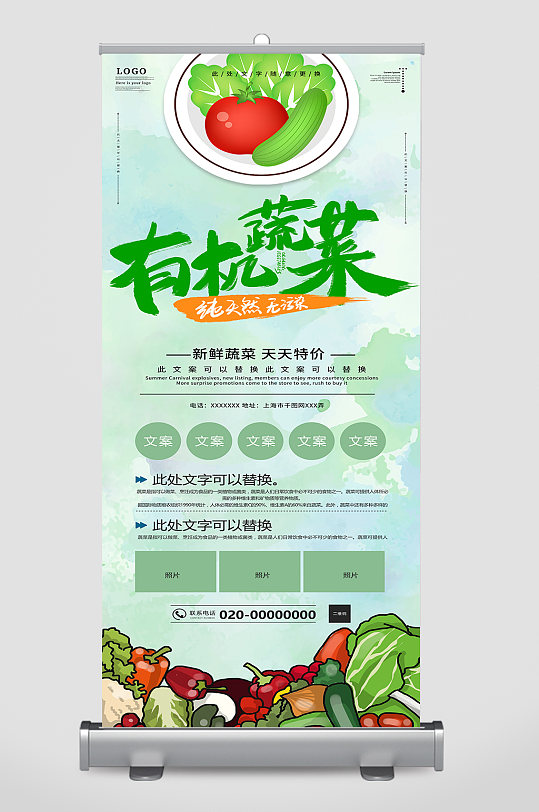 蔬菜水果广告有机蔬菜果蔬农产品展架海报