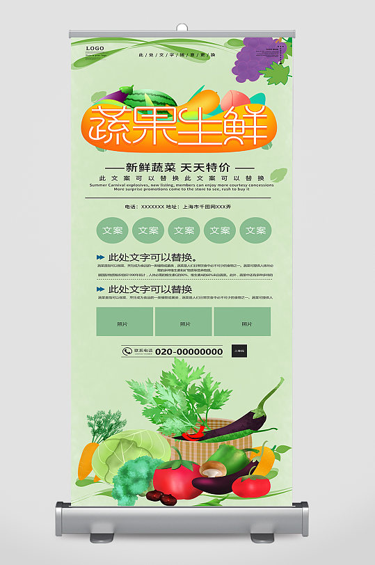 蔬菜水果 果蔬广告易拉宝展架
