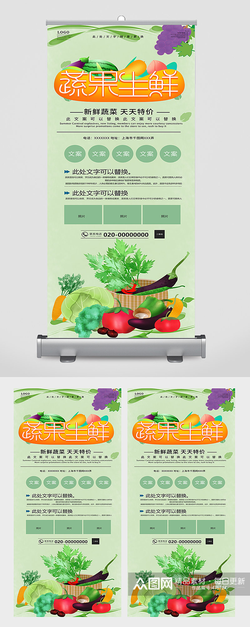 蔬菜水果 果蔬广告易拉宝展架素材