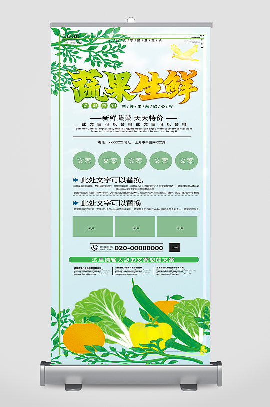 蔬菜水果果蔬促销农产品展架海报