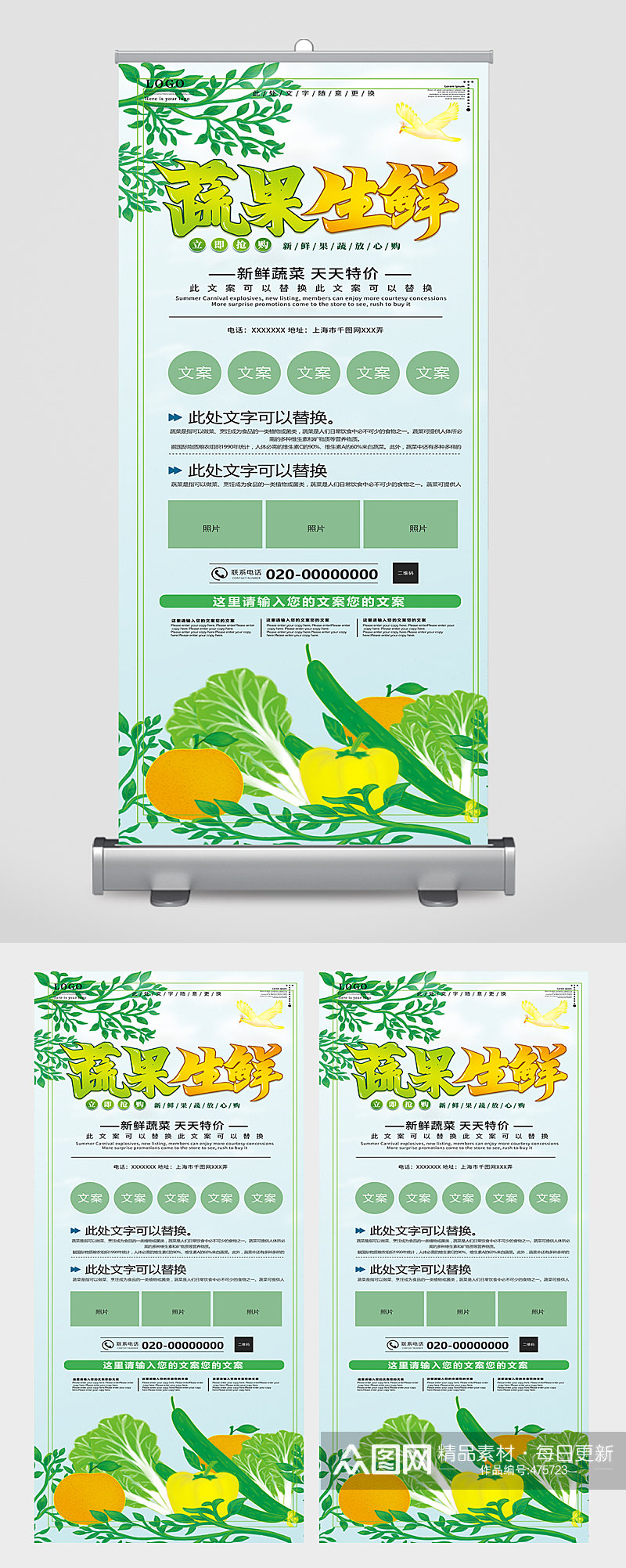 蔬菜水果果蔬促销农产品展架海报素材