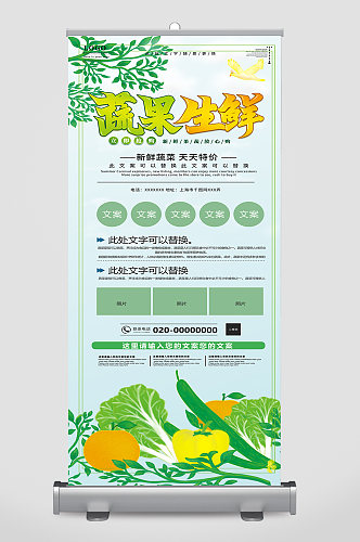 蔬菜水果果蔬促销农产品展架海报