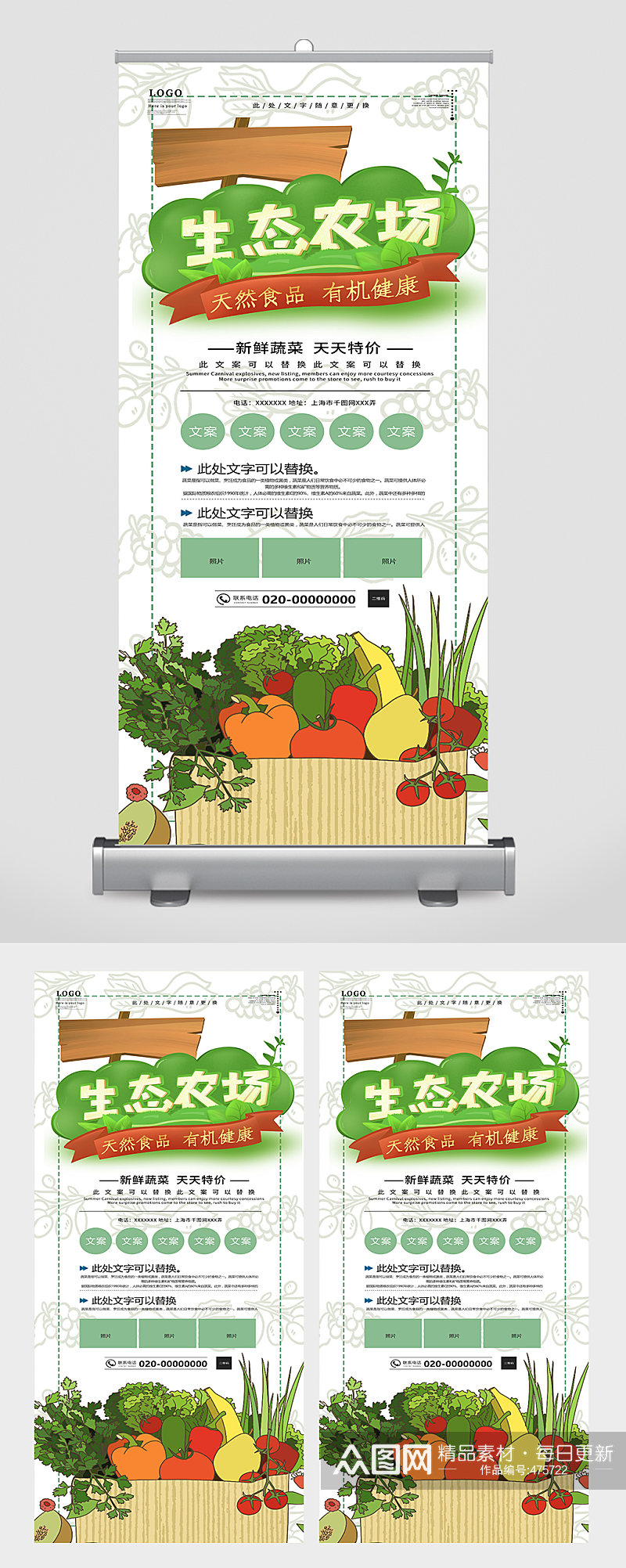 蔬菜水果促销生态农场果蔬展架 海报素材