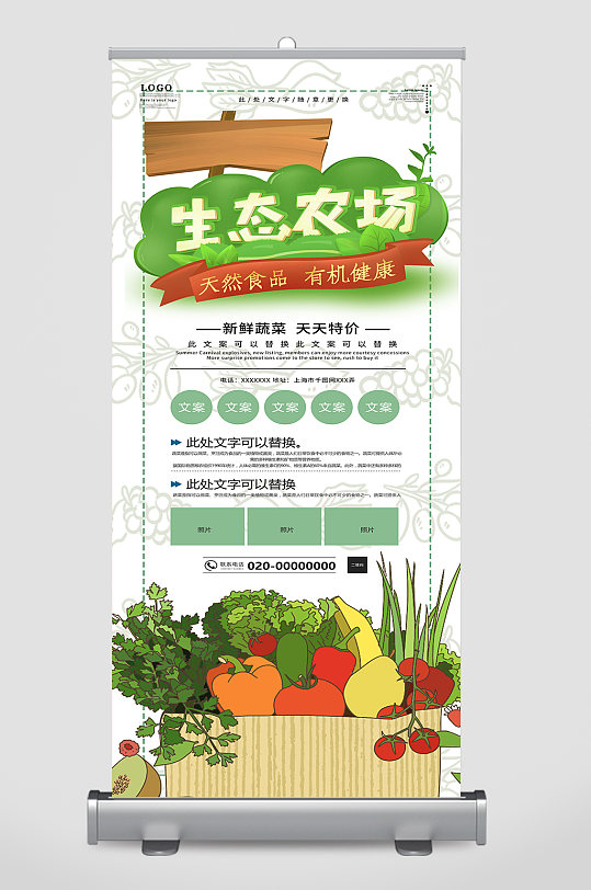 蔬菜水果促销生态农场果蔬展架 海报