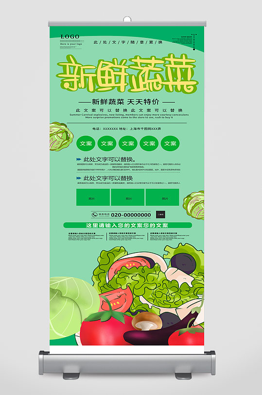 蔬菜水果果蔬促销农产品易拉宝展架海报