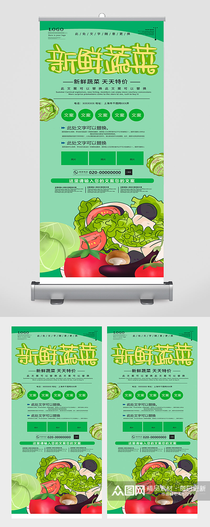 蔬菜水果果蔬促销农产品易拉宝展架海报素材