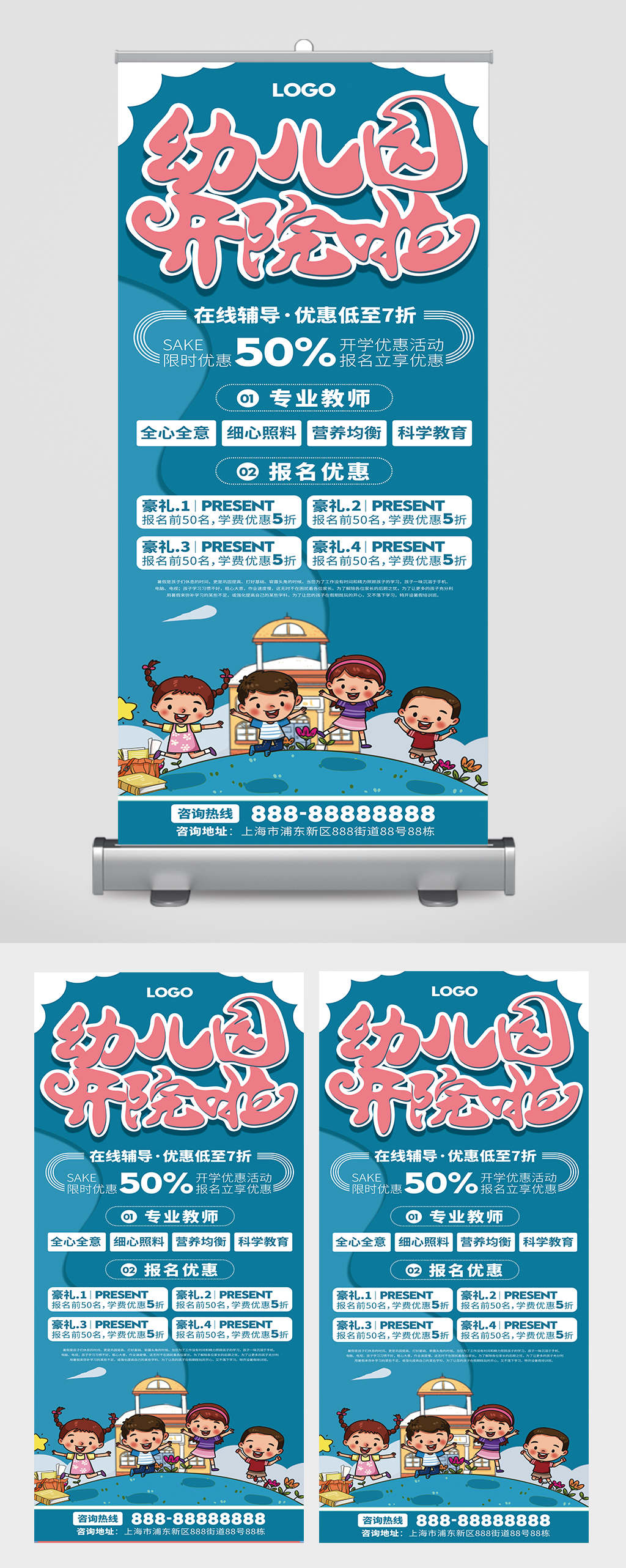 幼儿园易拉宝幼儿培训班素材