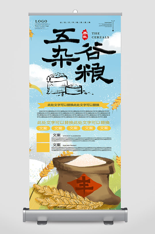 五谷杂粮展架五谷杂粮海报-众图网