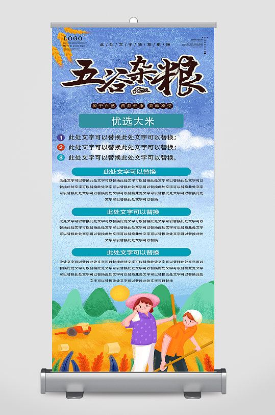 五谷杂粮海报五谷杂粮展架-众图网
