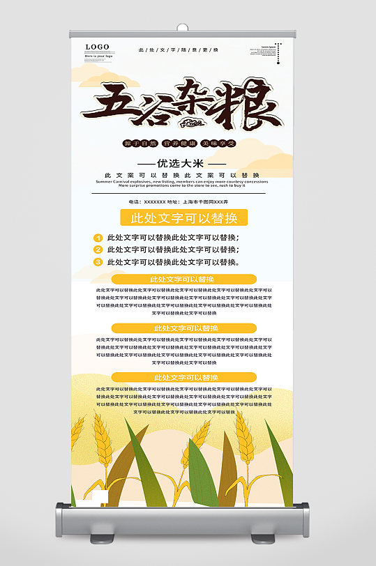 五谷杂粮五谷杂粮海报-众图网