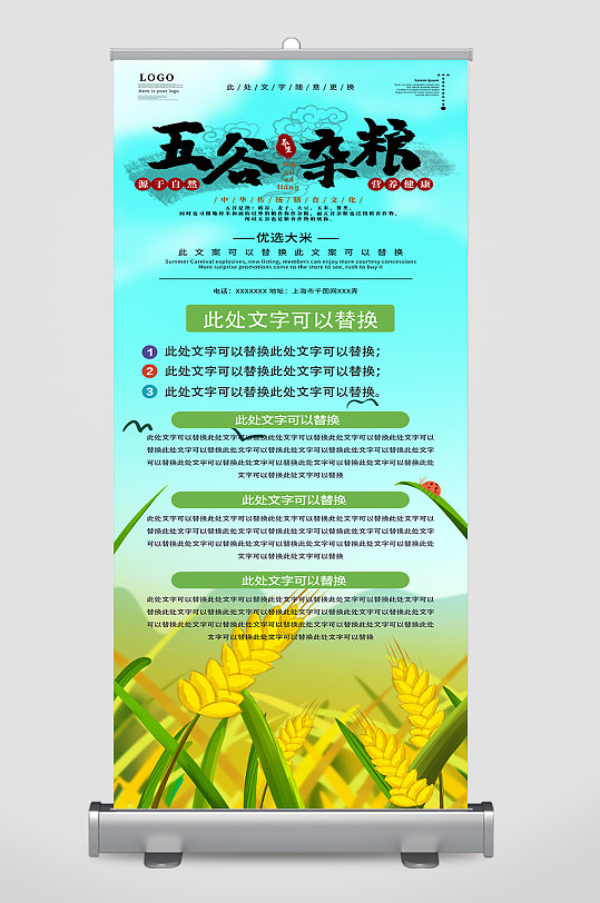 五谷杂粮展架五谷杂粮-众图网