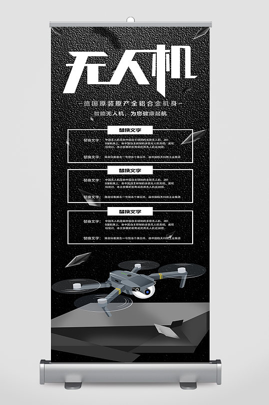 无人机技术宣传展板