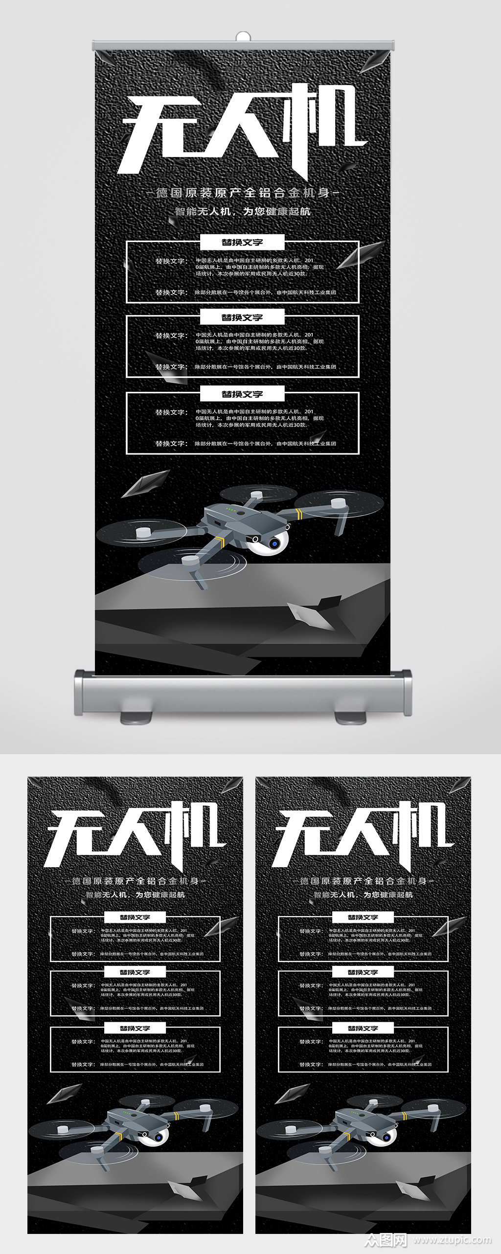 无人机技术宣传展板