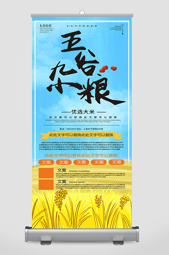 五谷杂粮传单五谷杂粮展架-众图网