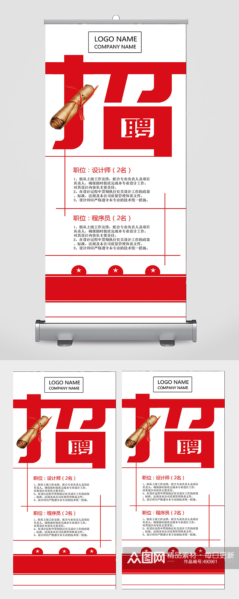 企业招聘展架招聘易拉宝素材