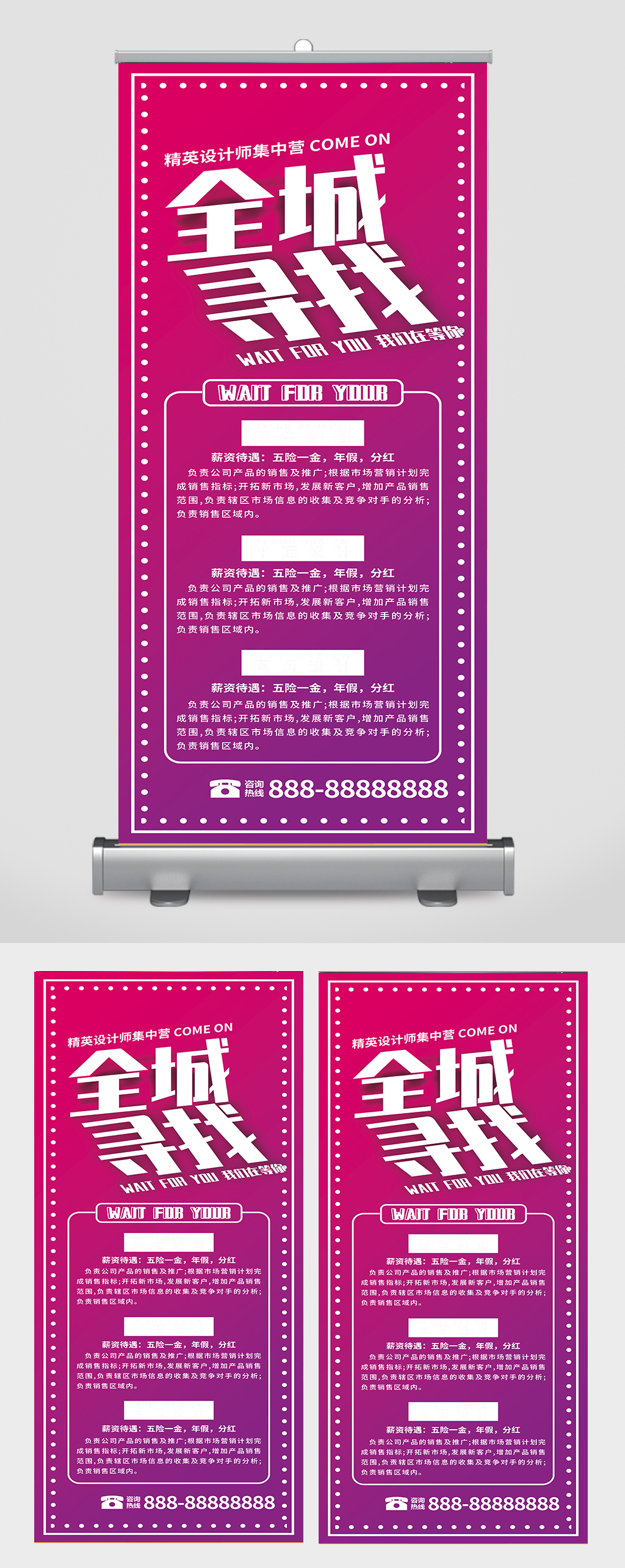 企业招募合伙人招聘展架商场招聘素材