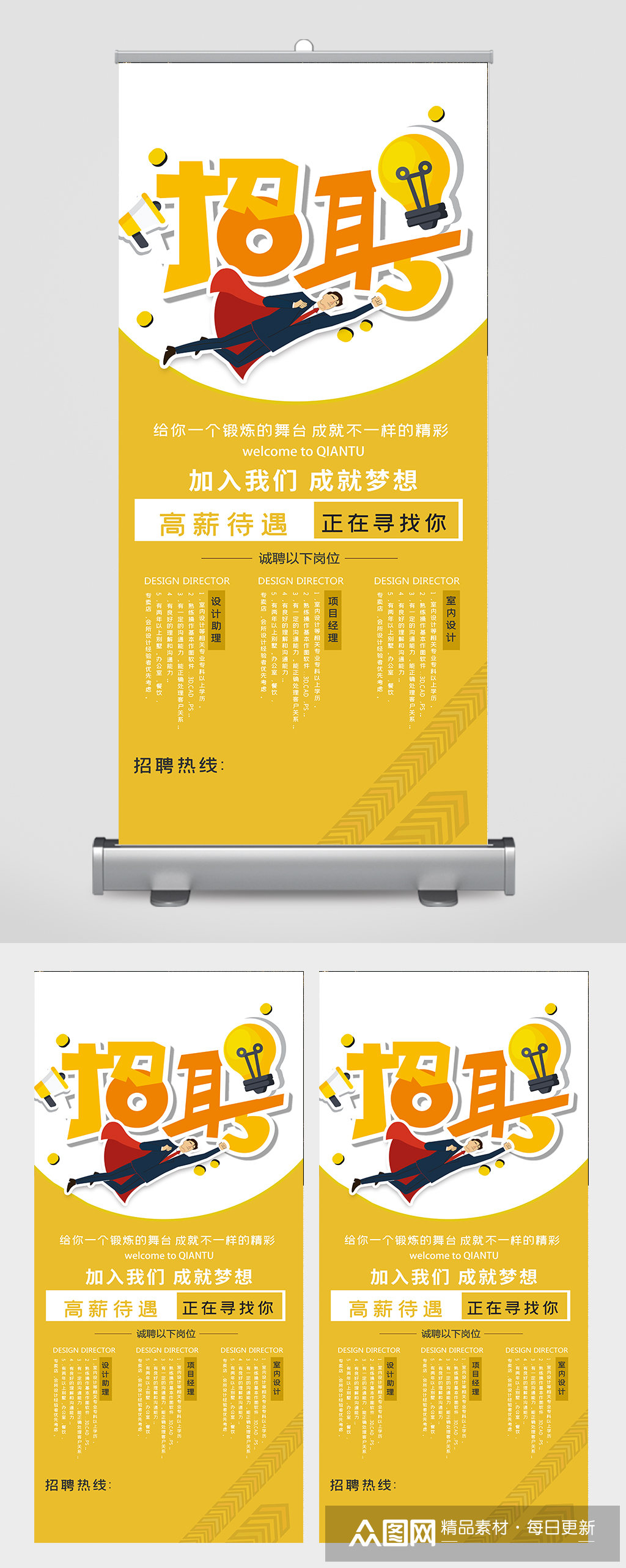 校园招聘招聘素材模板下载-编号490904-众图网