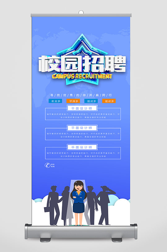 校园招聘公司招聘-众图网