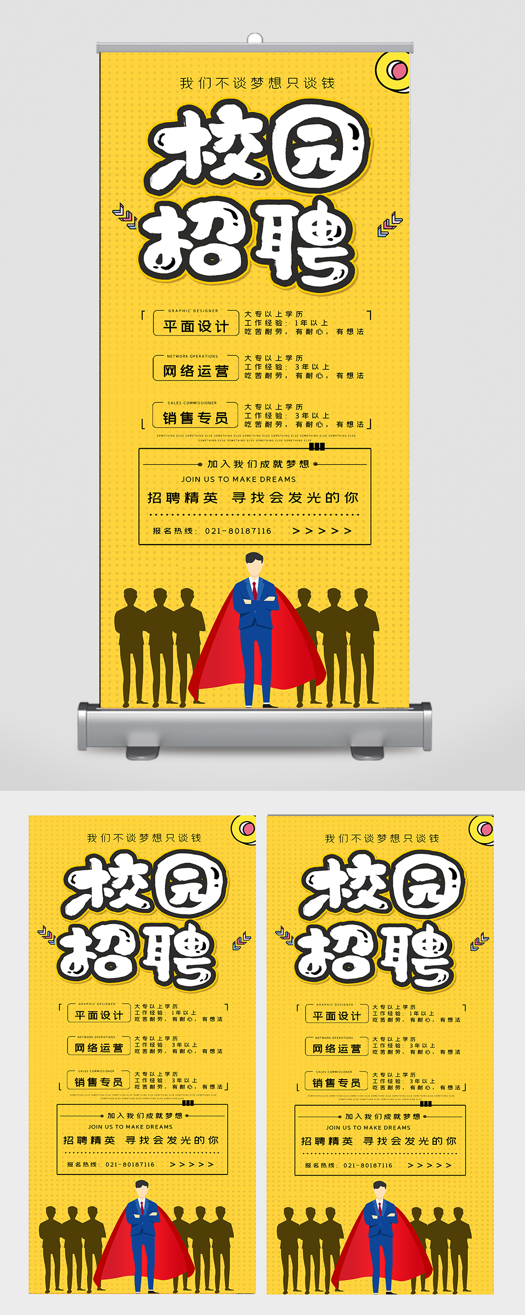 校园招聘高薪诚聘素材