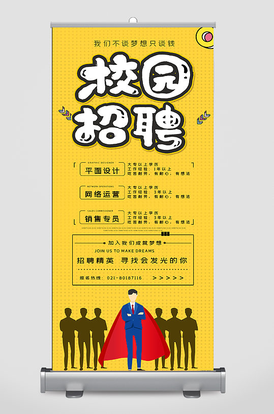 校园招聘高薪诚聘-众图网