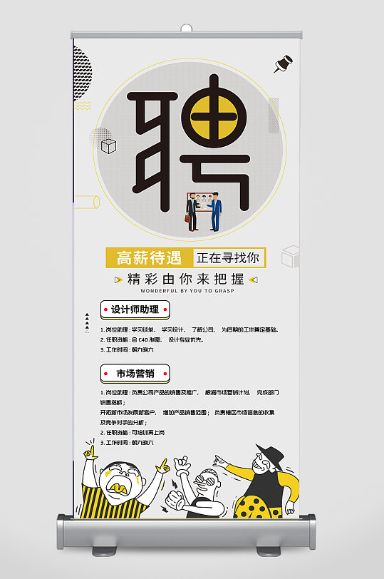 招聘x展架招聘素材