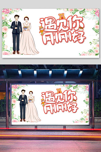 中式婚礼背景欧式婚礼