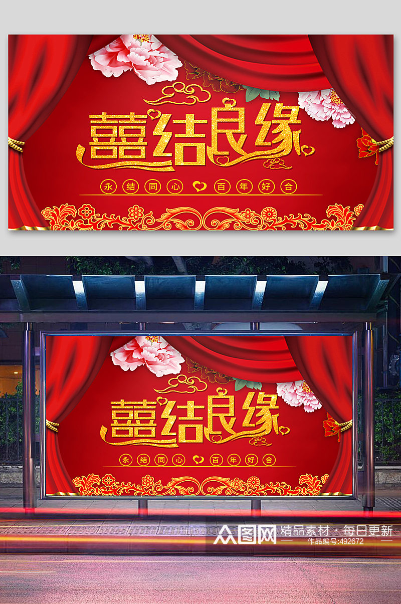 中式婚礼背景婚庆舞台背景素材