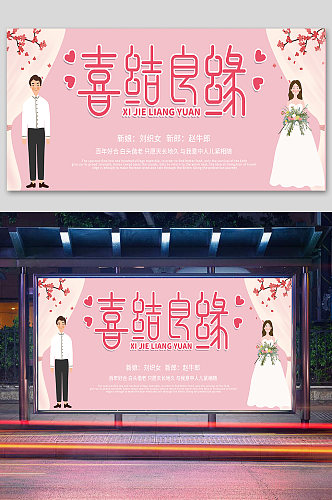 中式婚礼背景新婚快乐