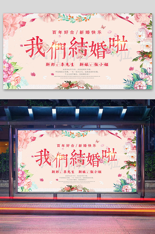 婚礼展板缘定今生 婚礼迎宾背景展板