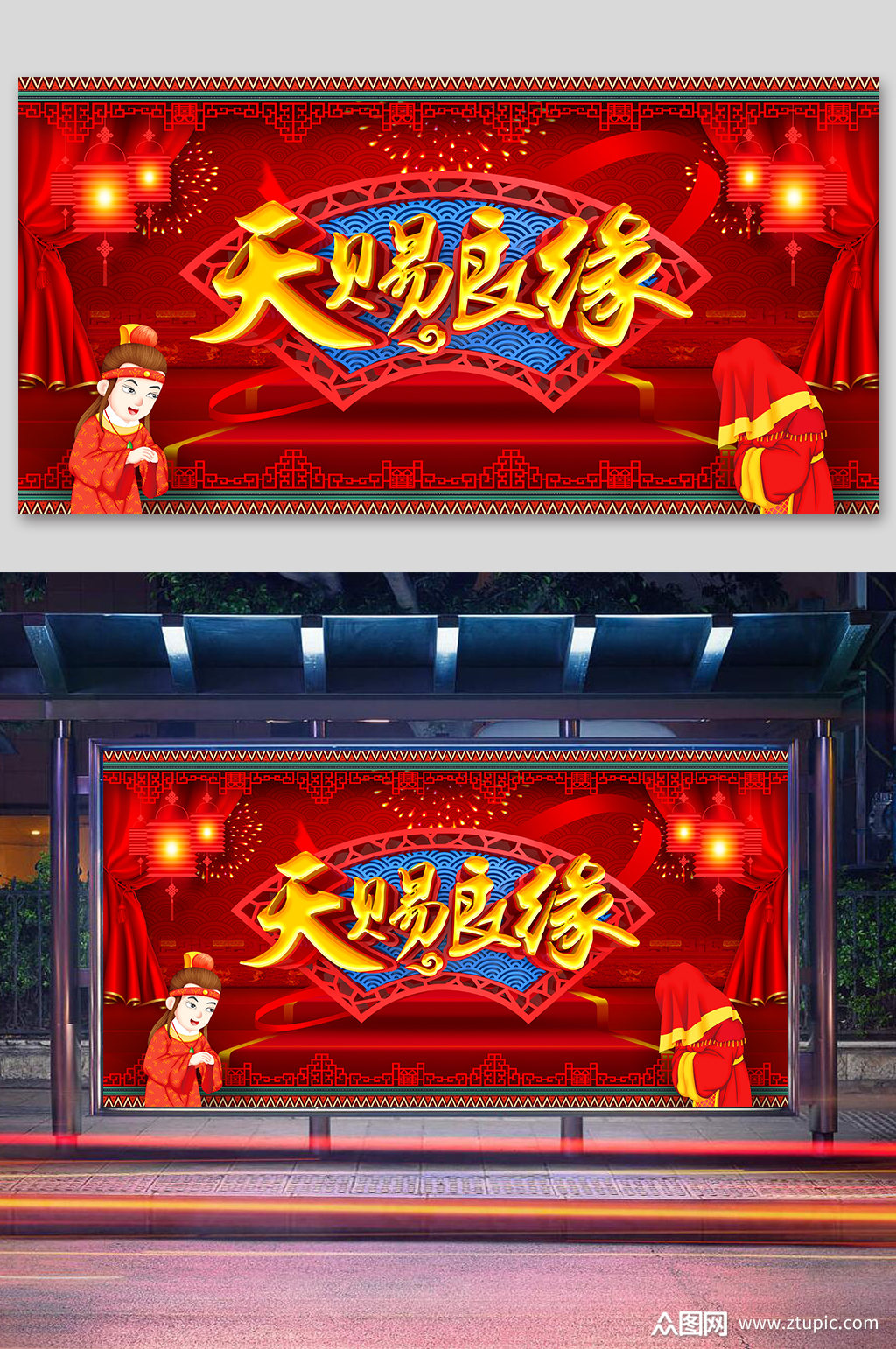 婚礼背景天赐良缘素材