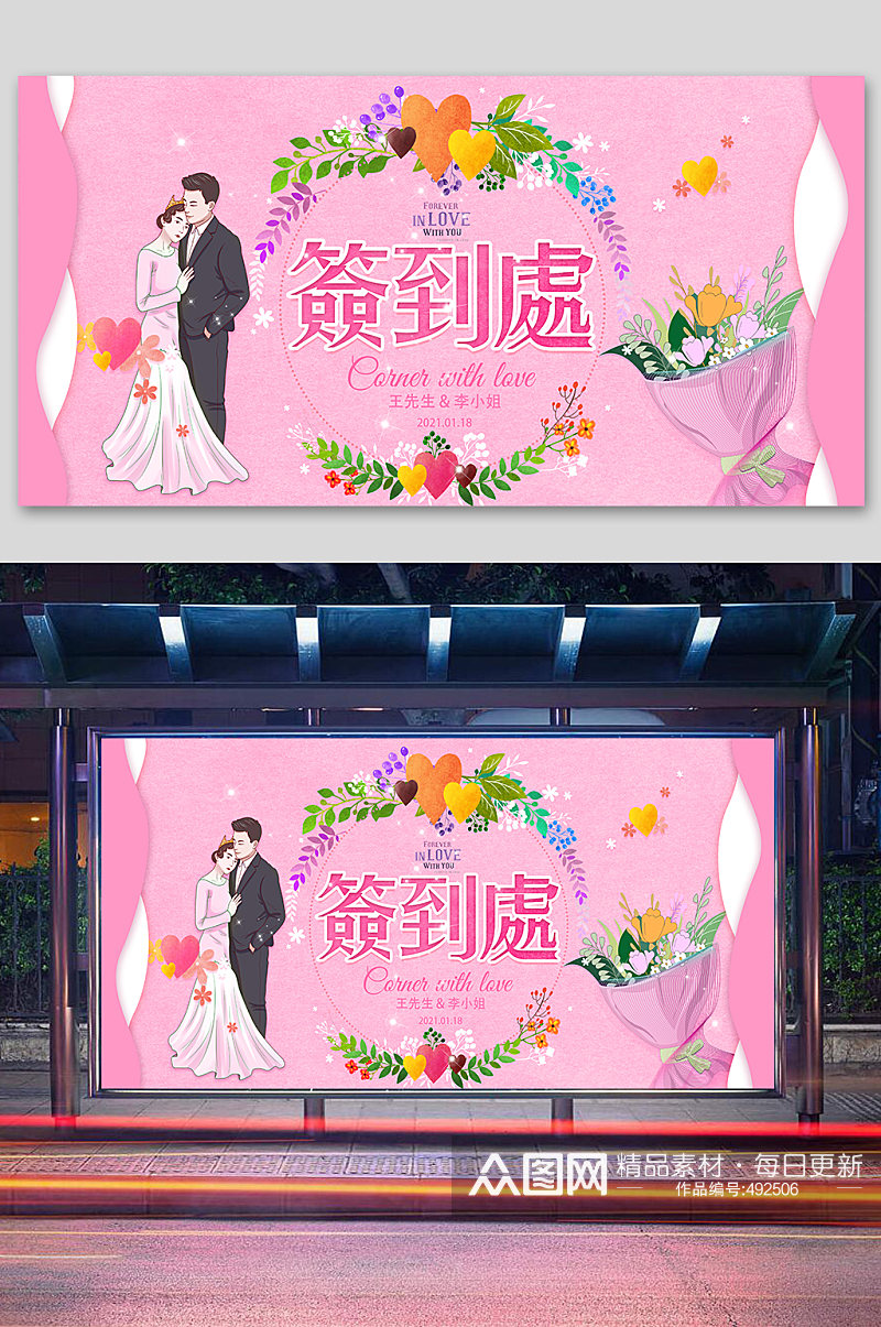 婚庆宣传浪漫婚庆展板素材