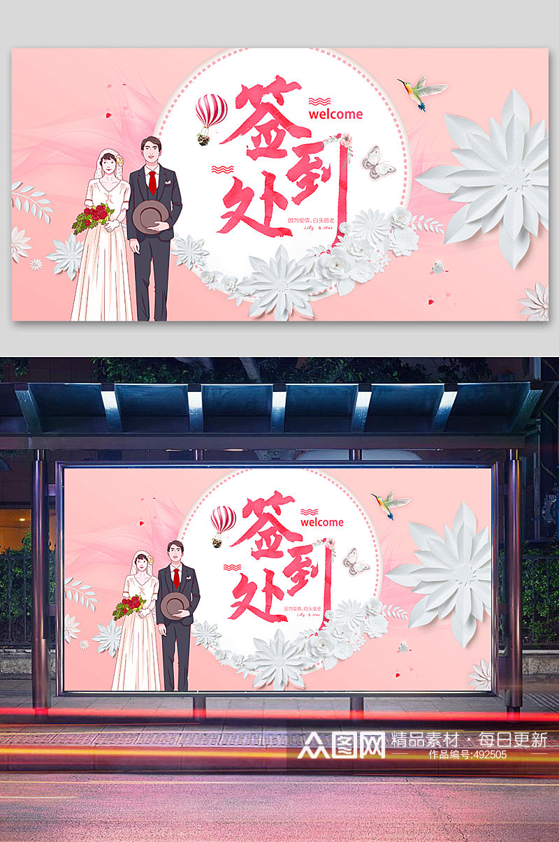 婚庆宣传婚庆广告素材