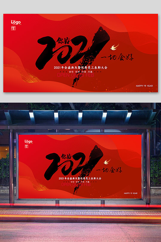 2021年年会背景2021年中国医师节展板虎年中国风元旦晚会展板海报新年
