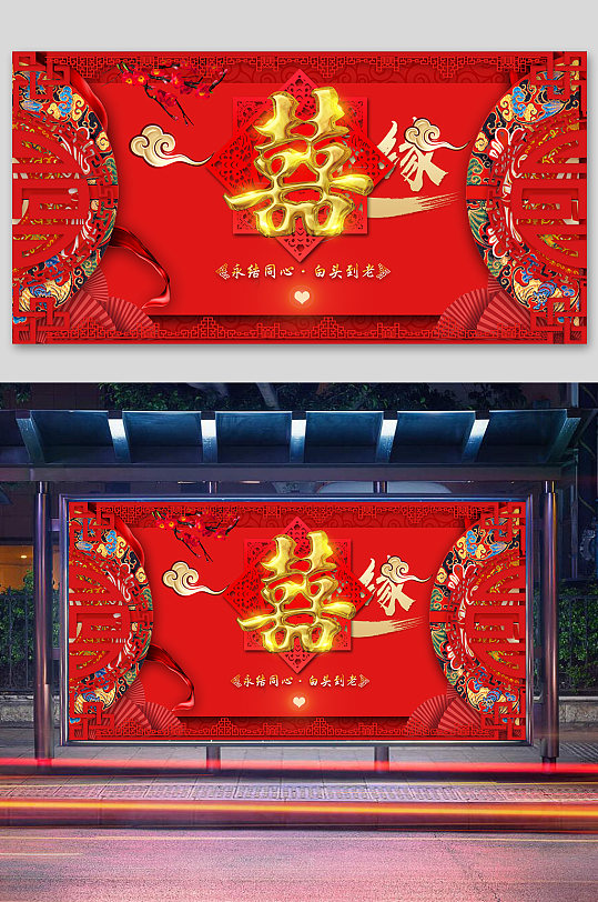 中式婚礼结婚庆典海报