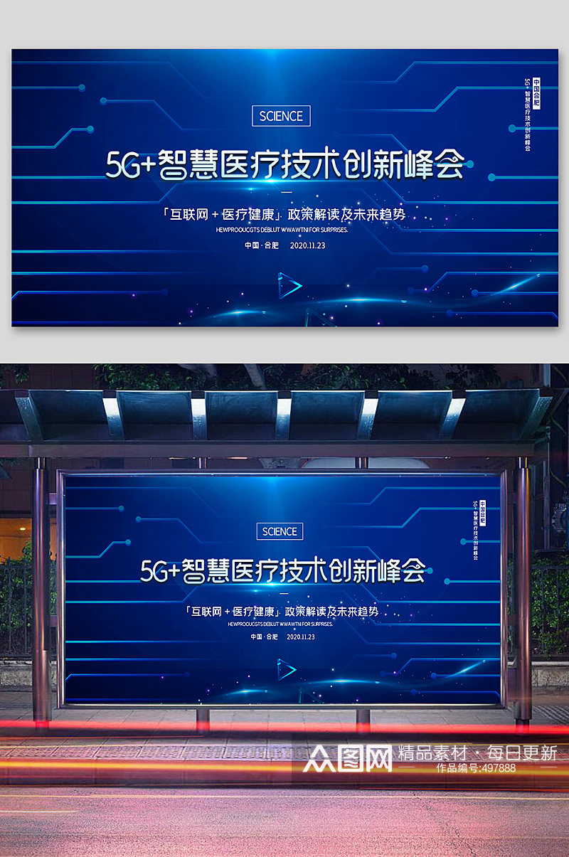 5G智慧医疗会议公司会议背景素材