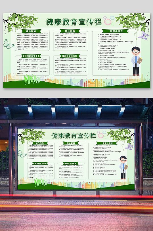 健康教育宣傳欄校園疫情防控