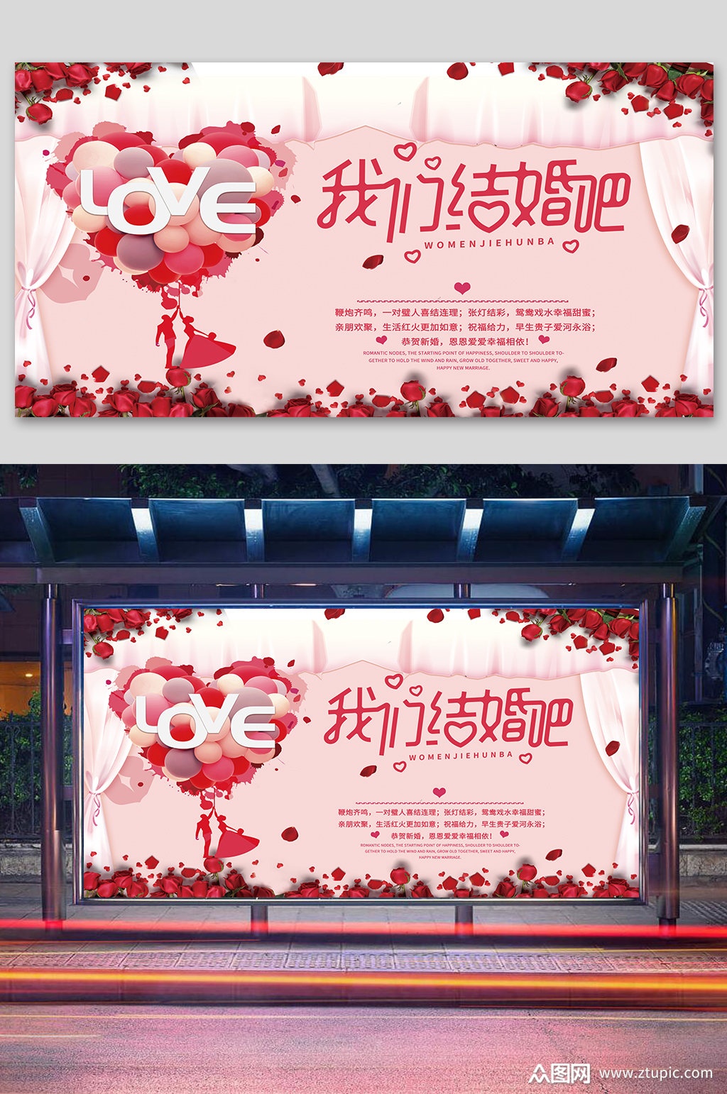 婚礼展板喜宴背景