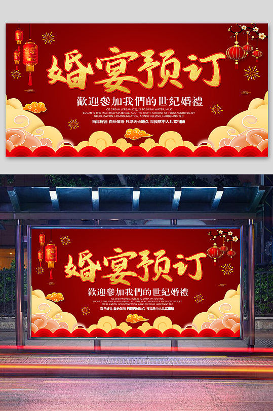 婚宴预订红色喜宴舞台 订婚宴海报