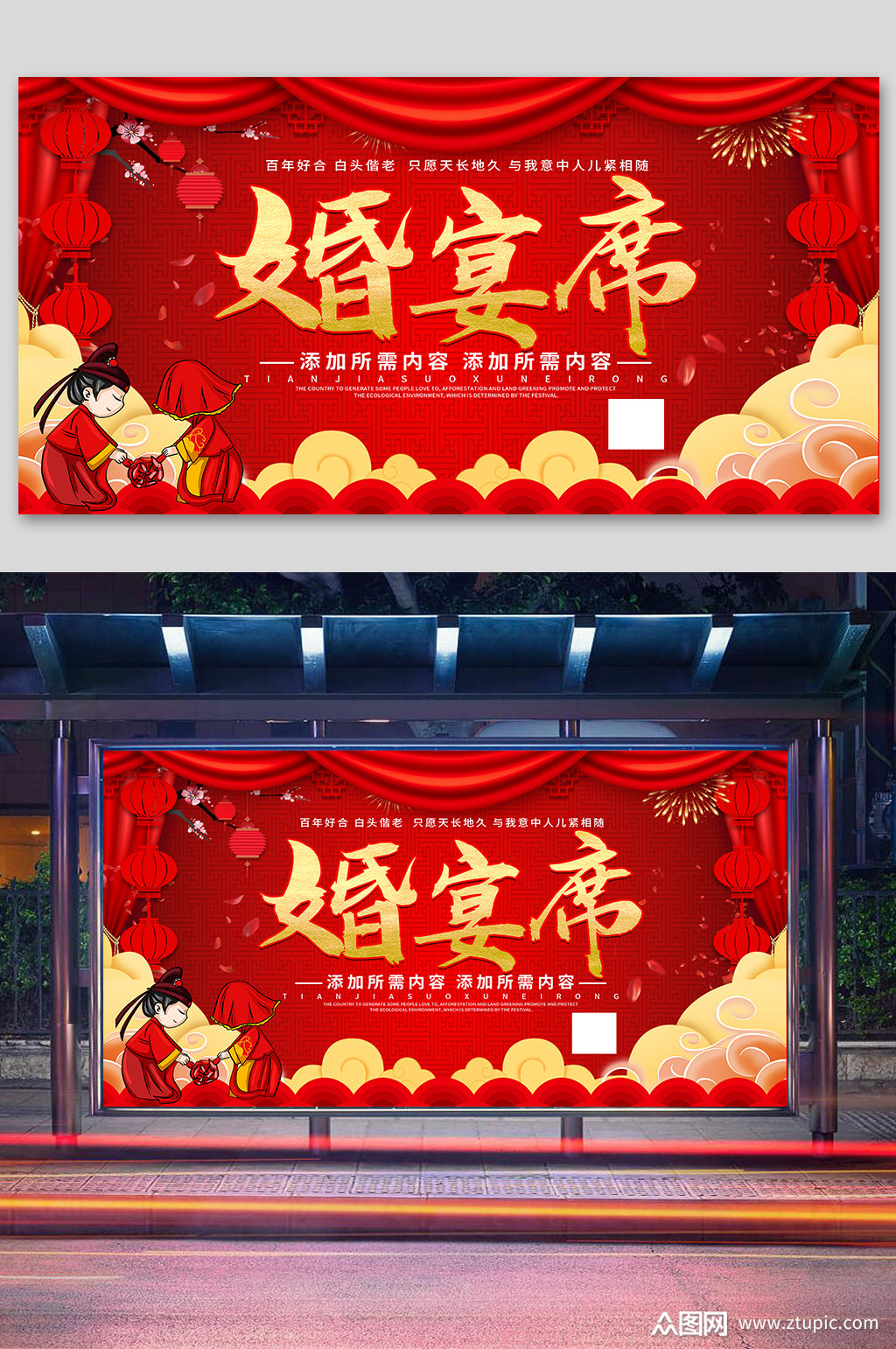 结婚婚宴婚宴背景订婚宴海报素材