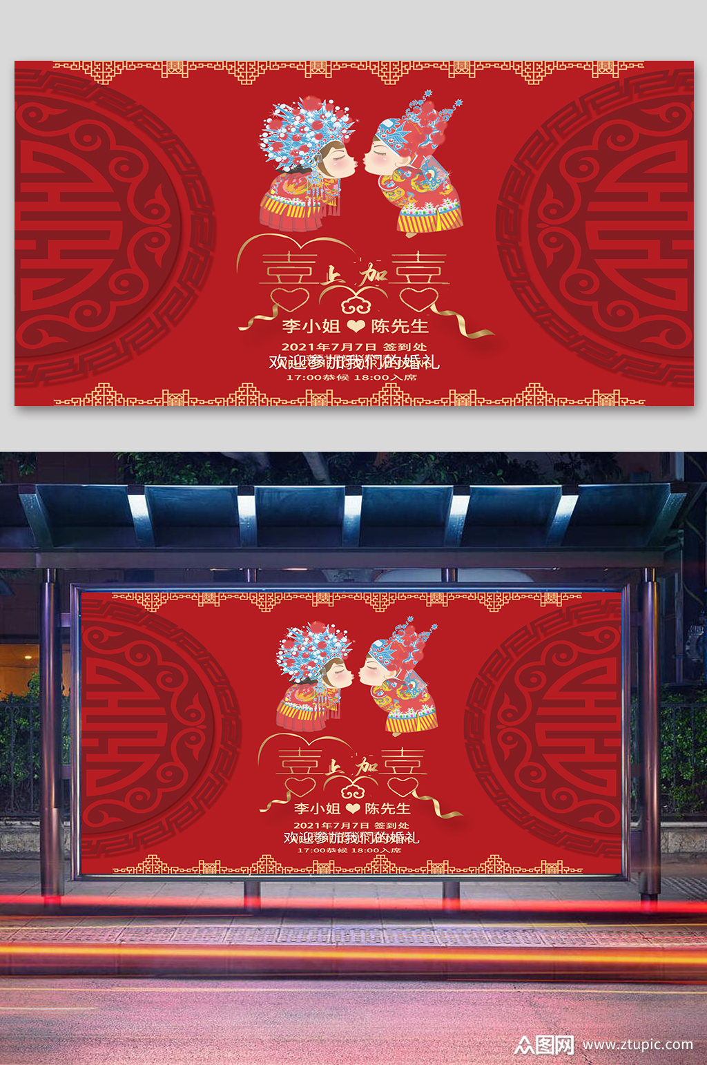 婚礼展板中式婚礼 婚礼迎宾背景展板模板下载-编号498044-众图网