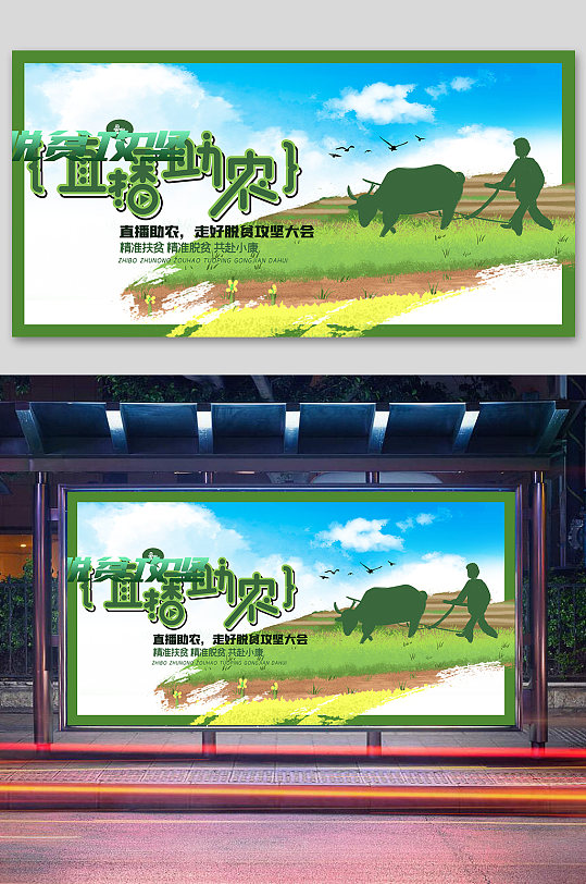 爱心助农直播助农-众图网