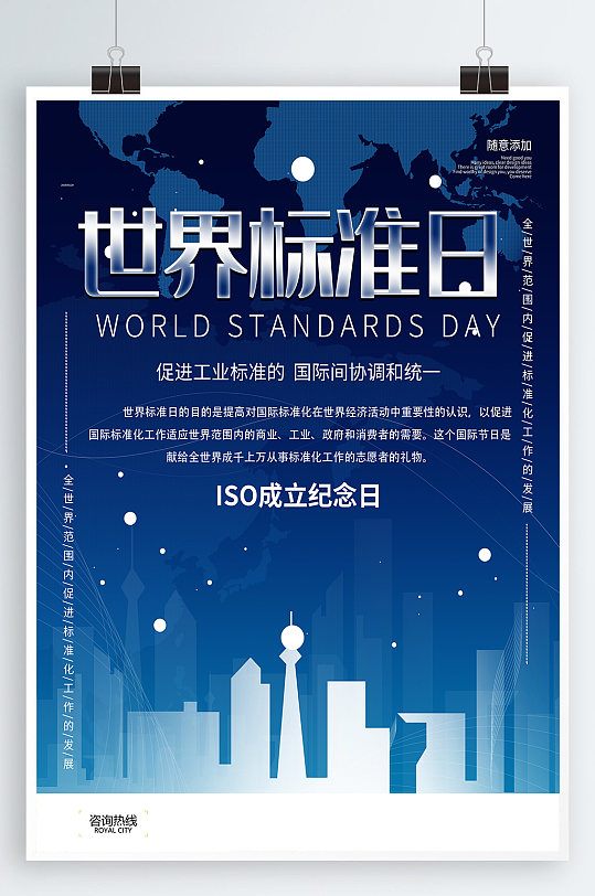 世界标准日标语展板