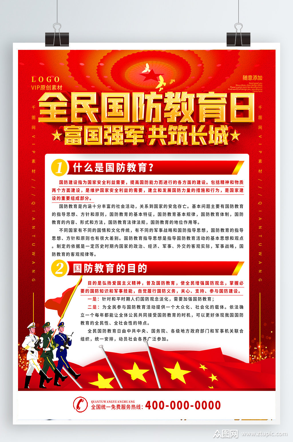 国防教育展板国防教育板报