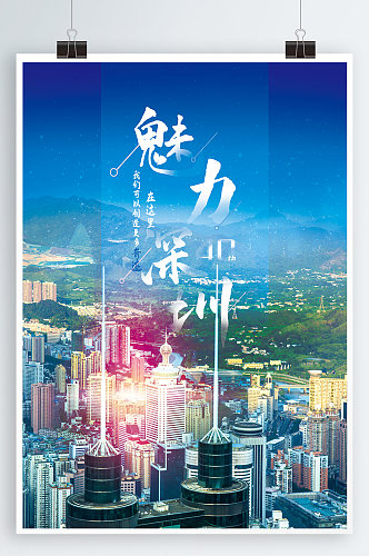 深圳文明城市城市宣传
